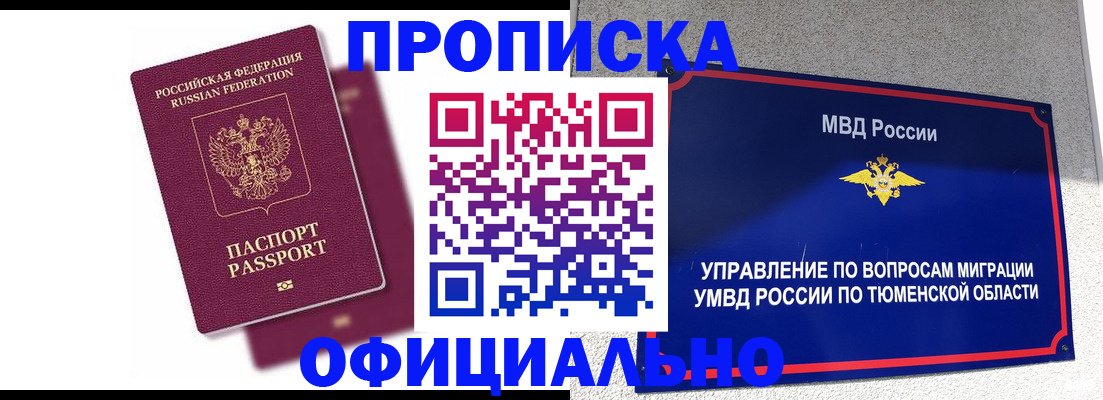 прописка от собственника в Чусовом