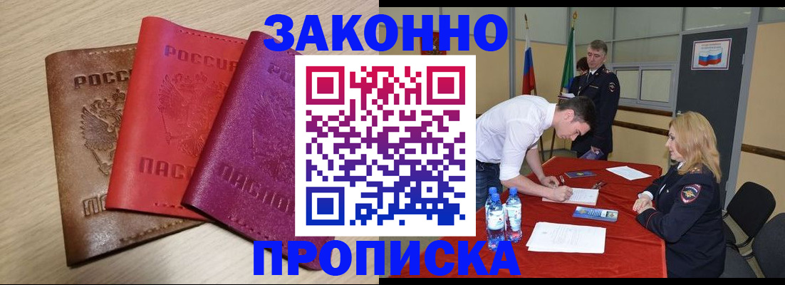 прописка 2025 в Чусовом