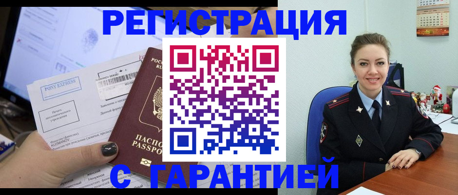 временная регистрация надежно в Чусовом