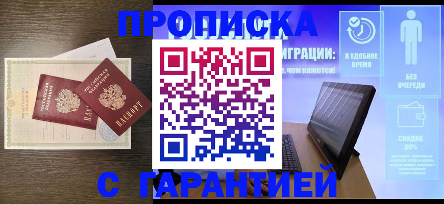 купить прописку в Чусовом